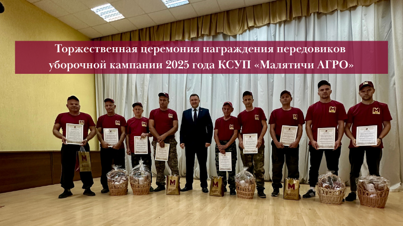 Чествование передовиков!